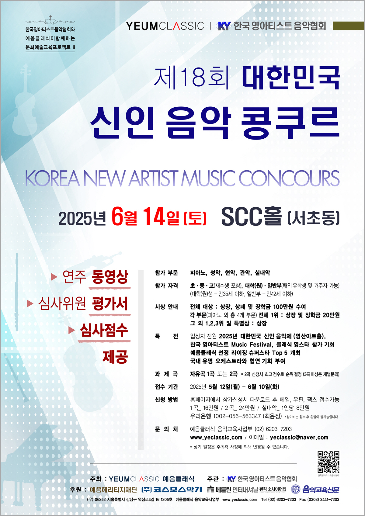 18회 대한민국 신인 음악콩쿠르.jpg