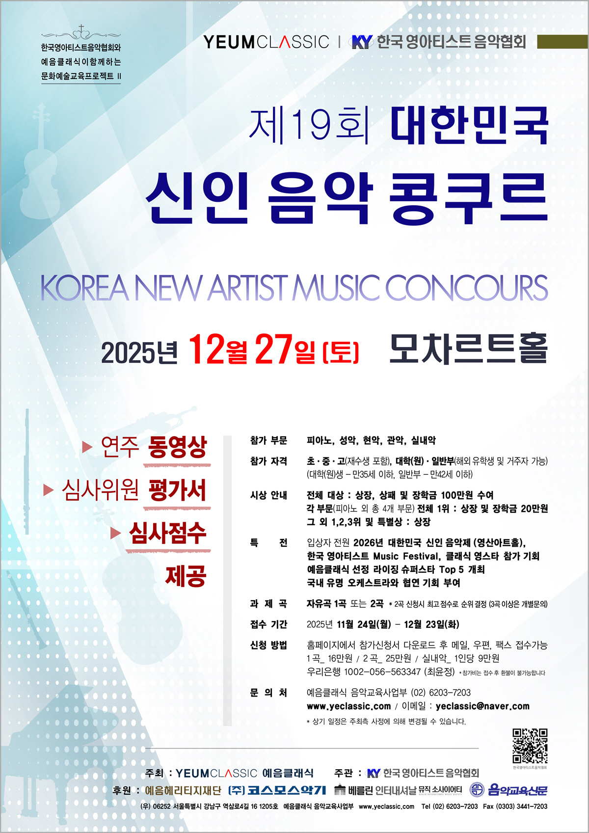 19회 대한민국 신인 음악콩쿠르.jpg