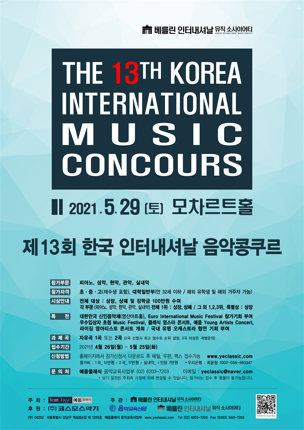 13회 한국 인터내셔날 음악콩쿠르 1000.jpg