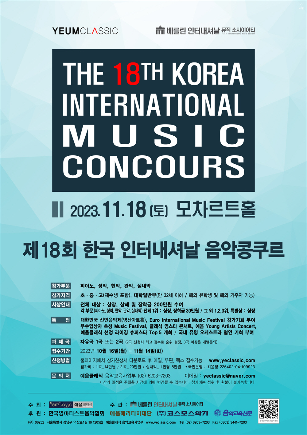 18회 한국 인터내셔날 음악콩쿠르 web.jpg