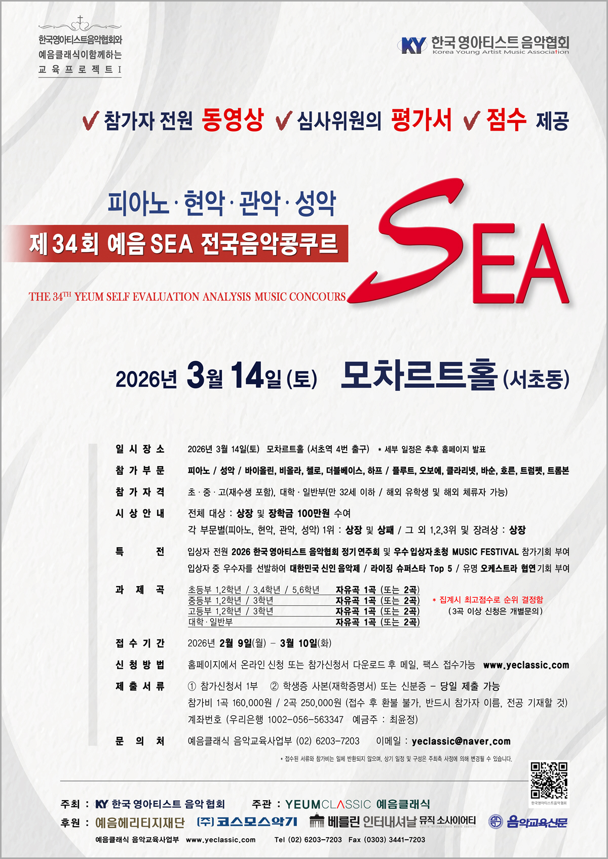 34회 예음 SEA 콩쿠르.jpg