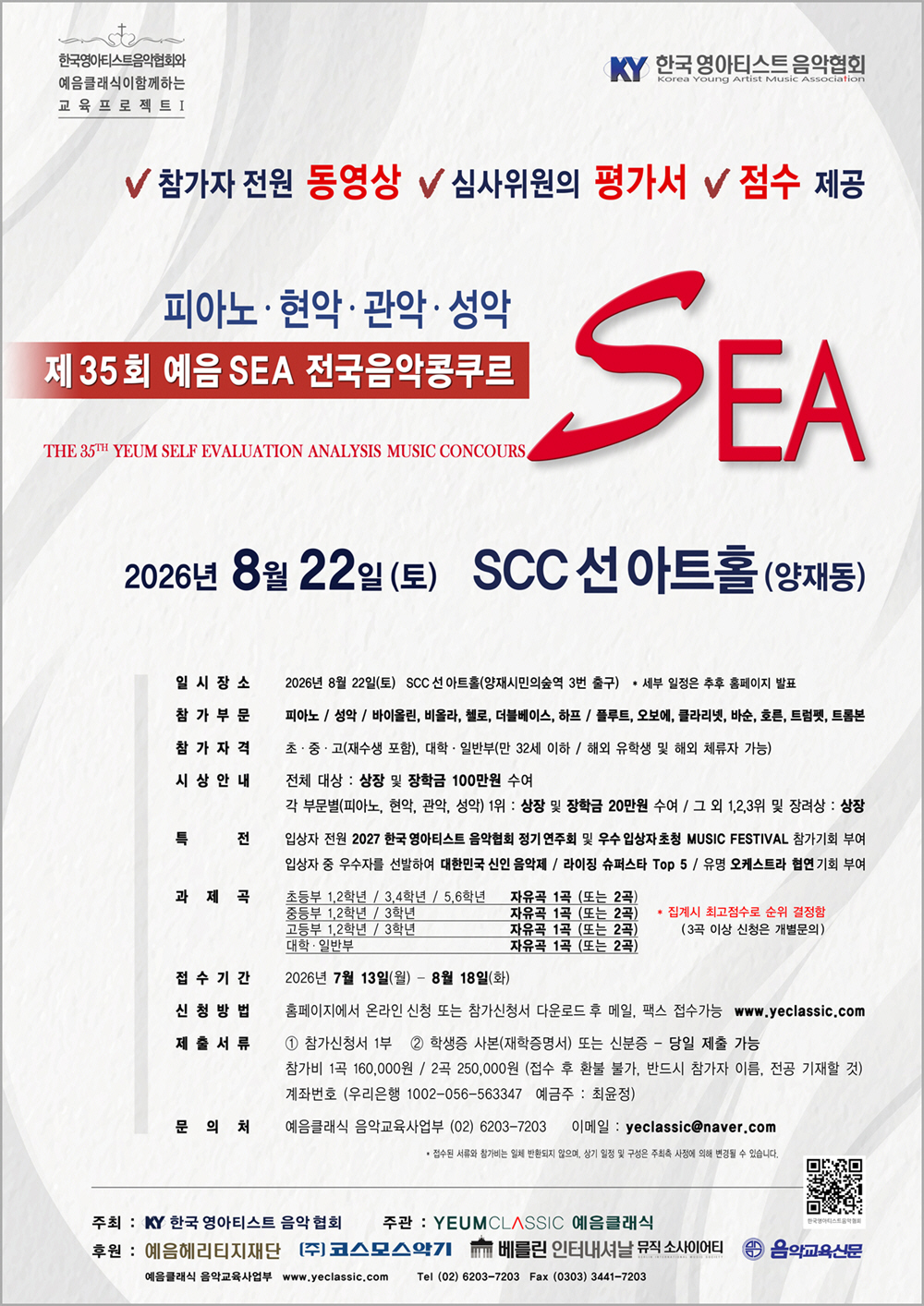 35회 예음 SEA 콩쿠르 web.jpg