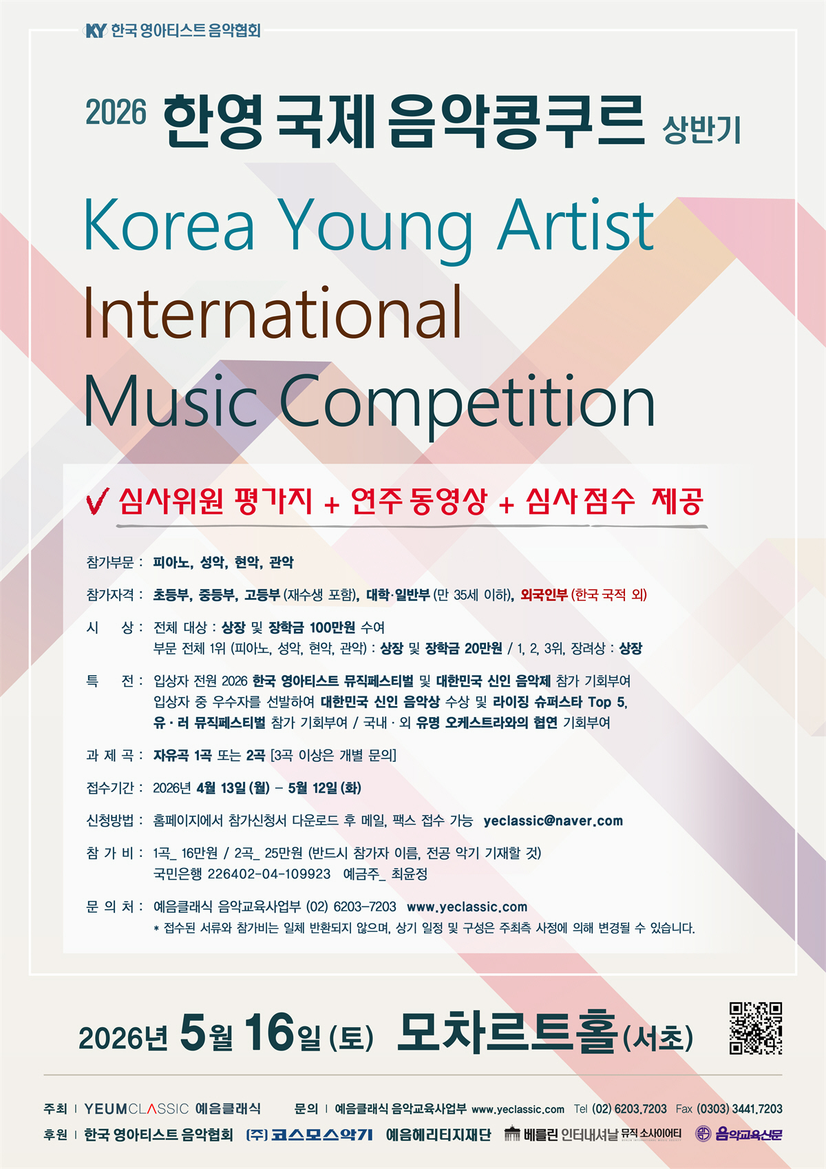 26 상 한영 국제 음악콩쿠르.jpg