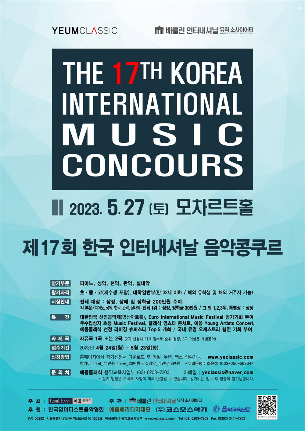 17회 한국 인터내셔날 음악콩쿠르 web.jpg