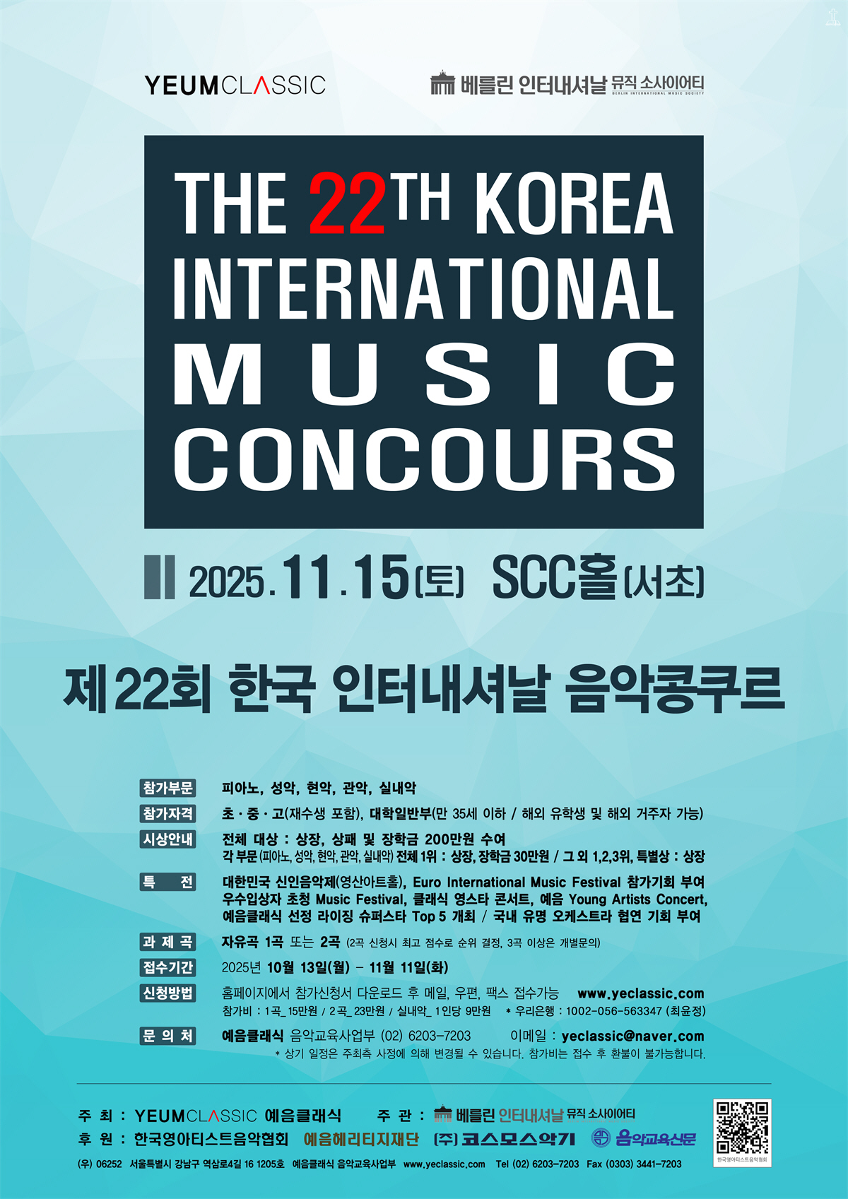 22회 한국 인터내셔날 음악콩쿠르.jpg