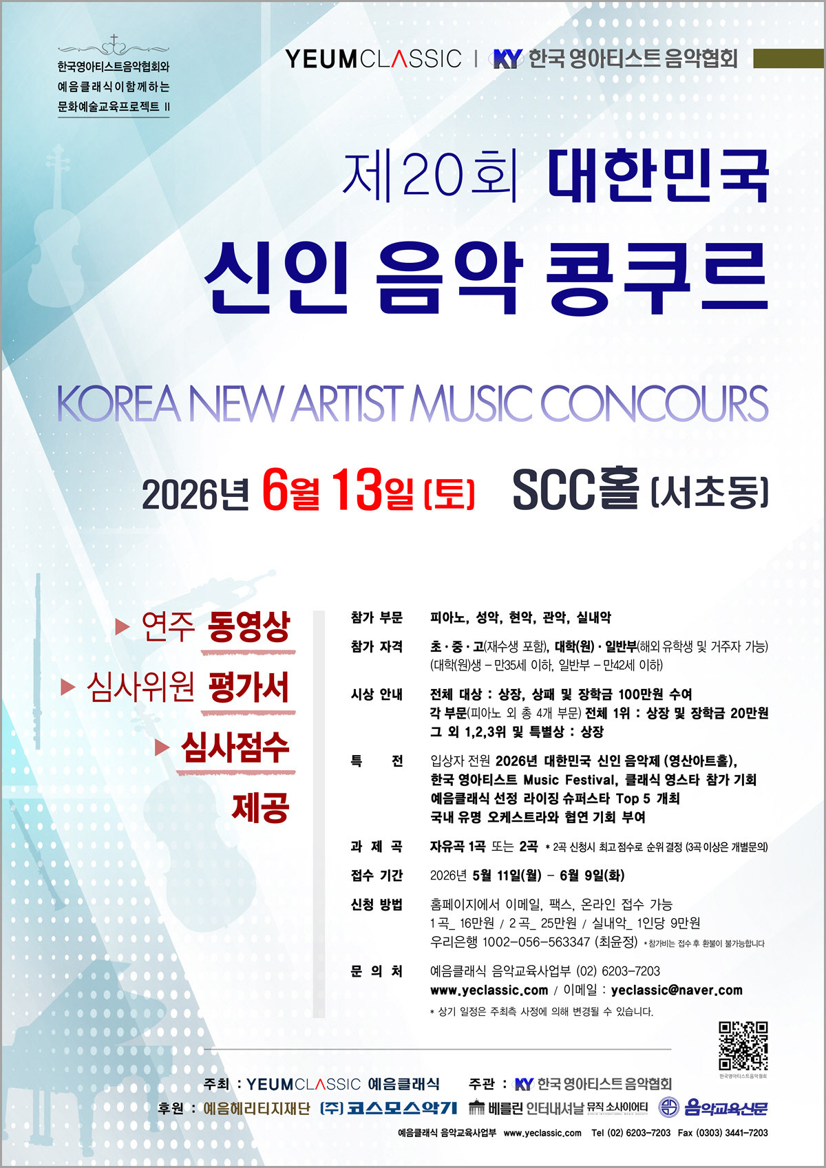 20회 대한민국 신인 음악콩쿠르.jpg