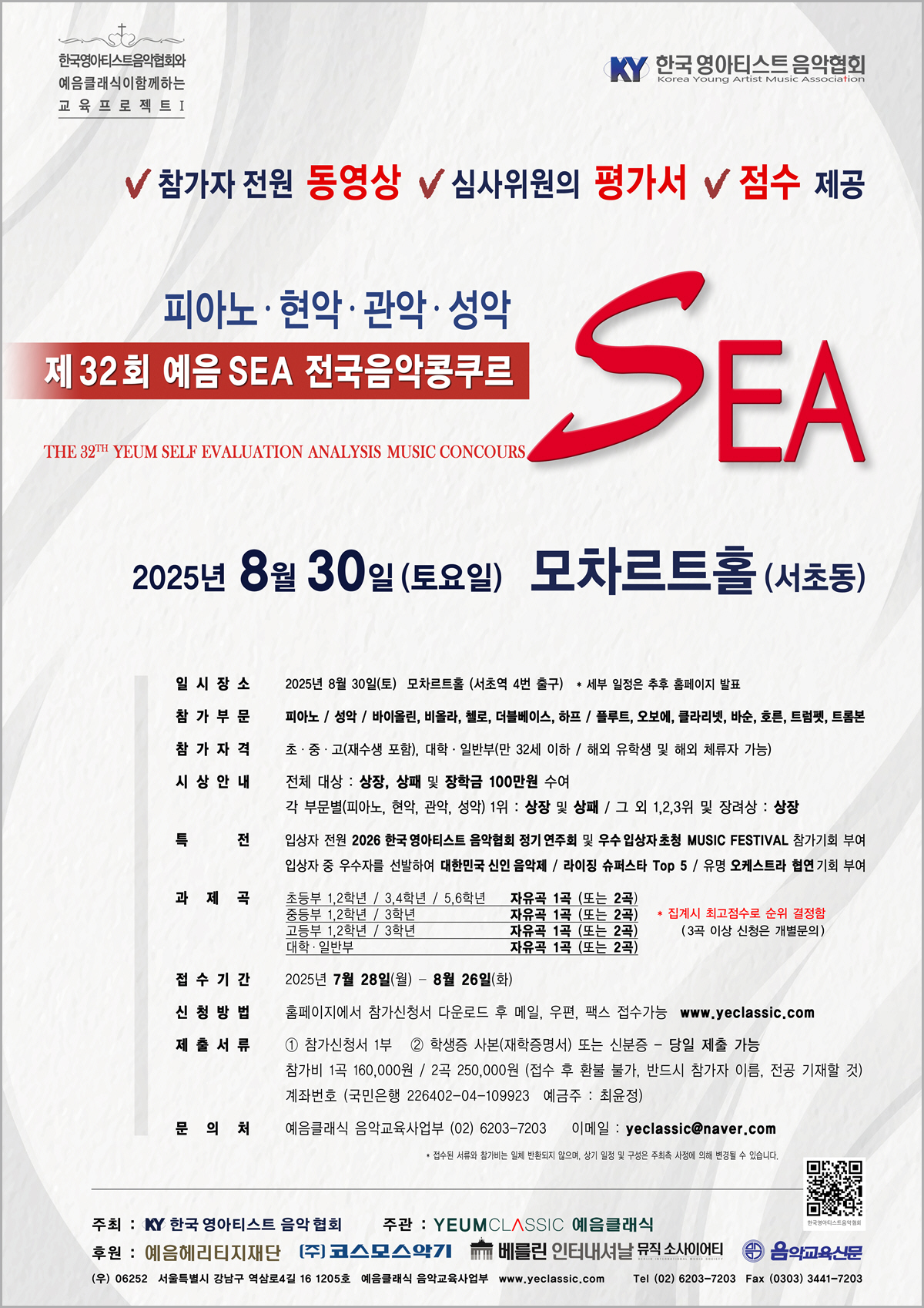 32회 예음 SEA 콩쿠르.jpg